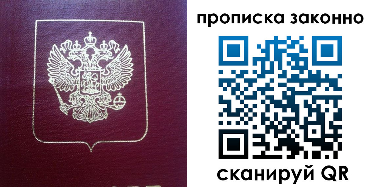 прописка от собственника в Пересвете