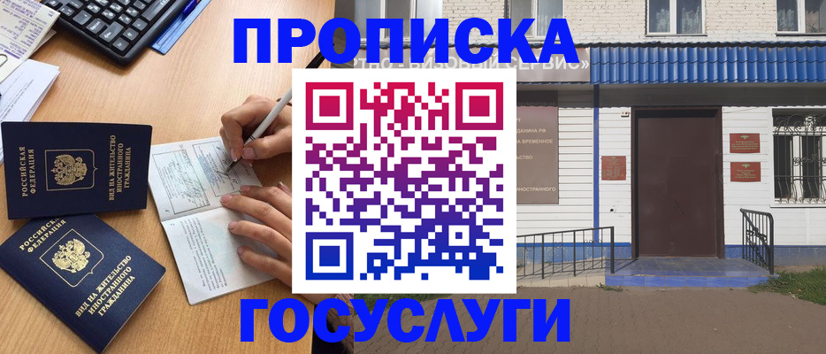 купить прописку в Пересвете