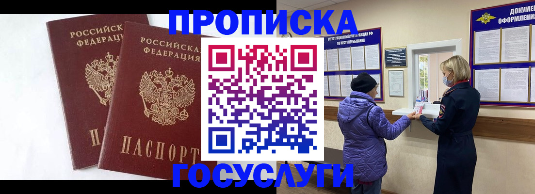 прописка законно в Пересвете