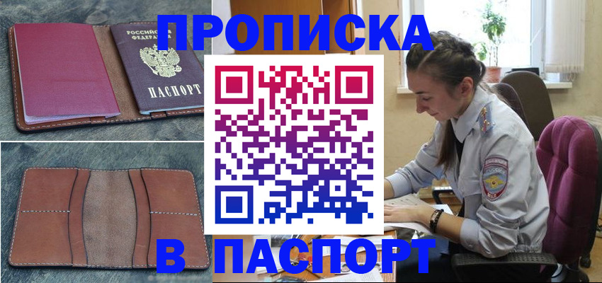 временная регистрация адрес в Пересвете