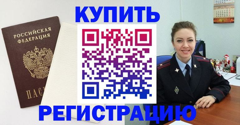 прописка регистрация в Пересвете
